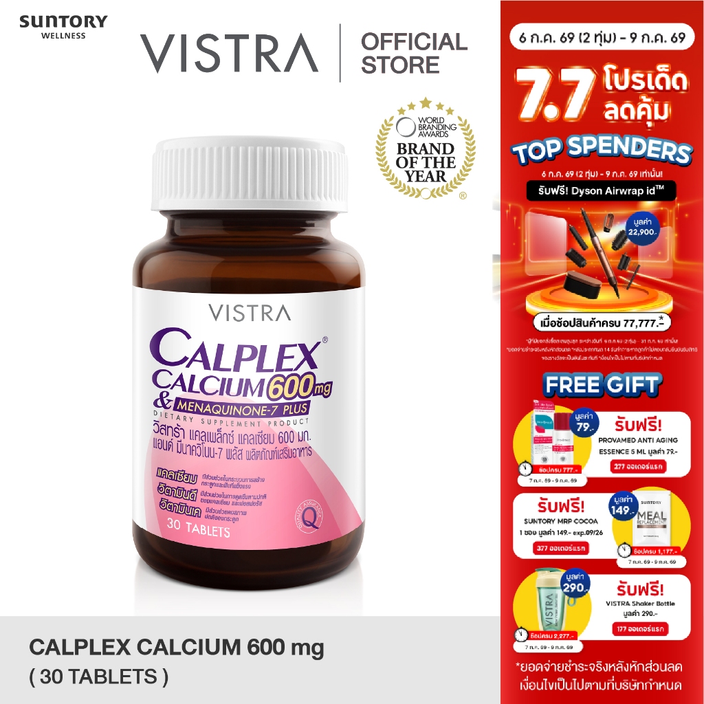 [แพ็คคู่ 2 ขวด] VISTRA CALPLEX CALCIUM 600 MG AND MENAQUINONE-7 PLUS (30 เม็ด) 63g