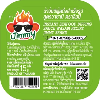 น้ำจิ้มซีฟู้ดแบบเติมน้ำ สูตรวาซาบิ (15กรัมx2ถ้วย) ตราจิมมี่ – Jimmy Seafood Sauce: Wasabi (2 Cups)