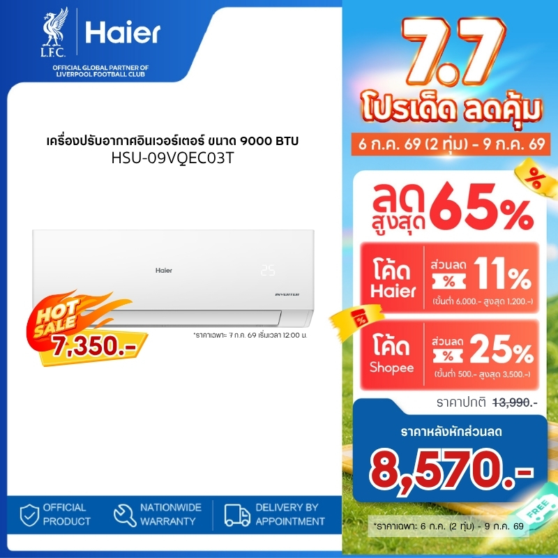 Haier เครื่องปรับอากาศอินเวอร์เตอร์ รุ่น VQEC (เลือกรุ่นได้)