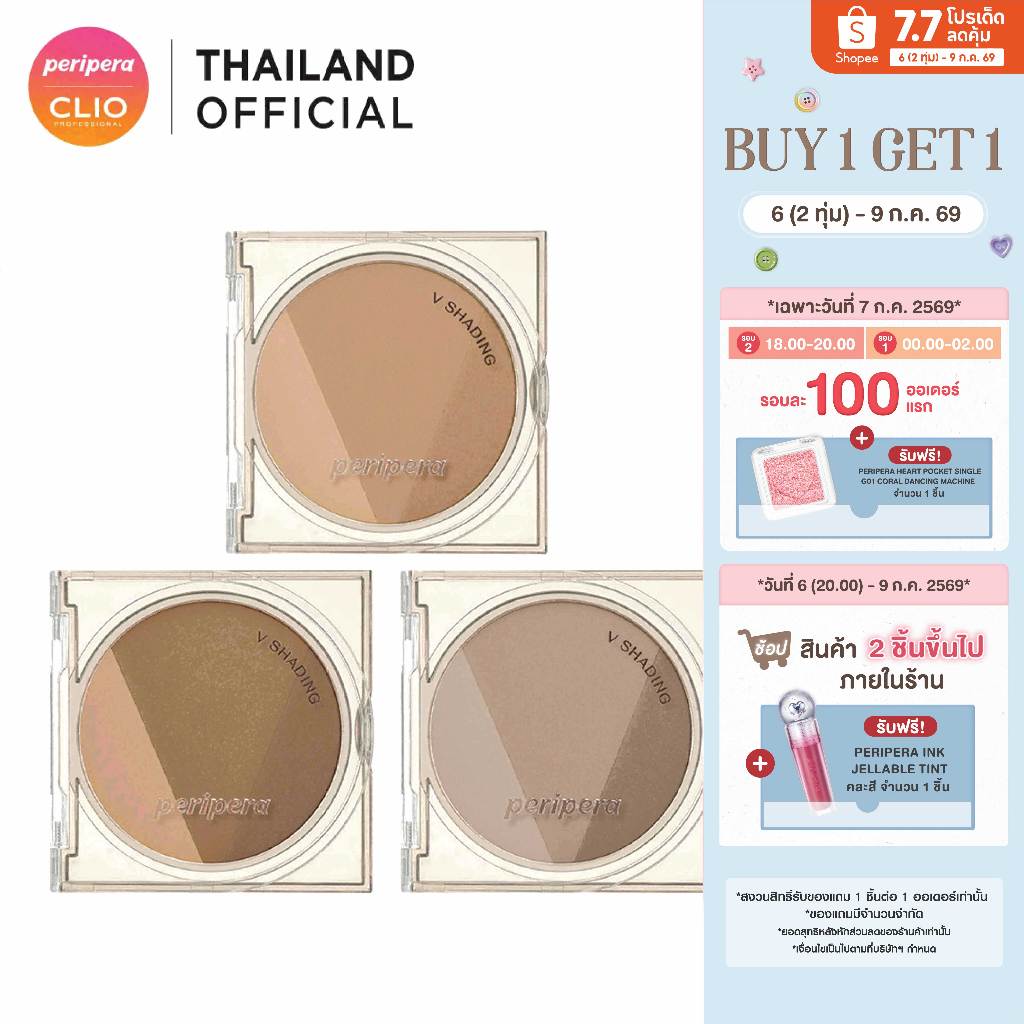 PERIPERA V SHADING : เพอริเพอร่า เฉดดิ้ง