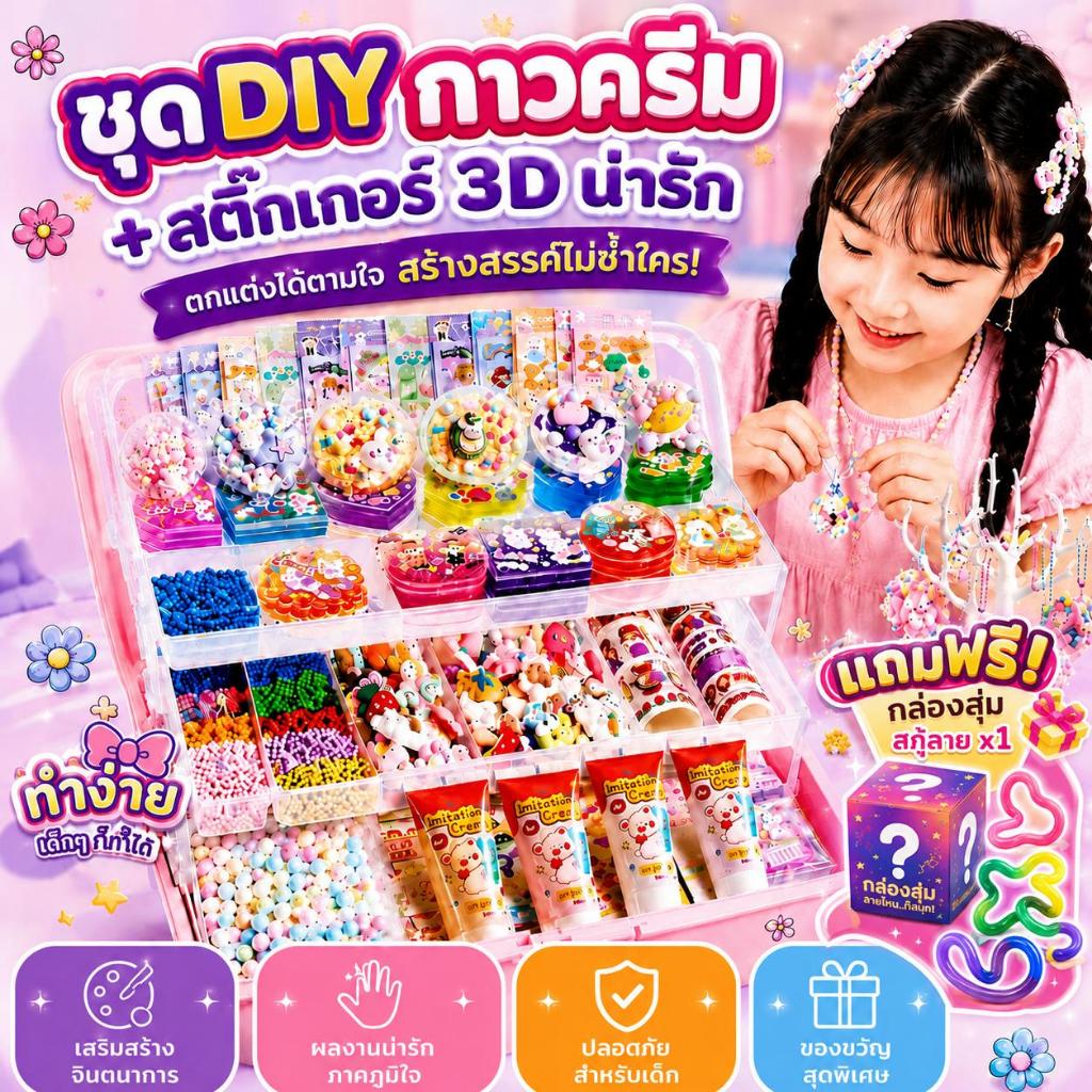 ของเล่นเด็กทำการ์ด DIY อุปกรณ์เรซิน สติกเกอร์น่ารัก ของเล่นเด็ก งานฝีมือของเล่นคลายความเครียด เสริมทักษะความคิดสร้างสรรค