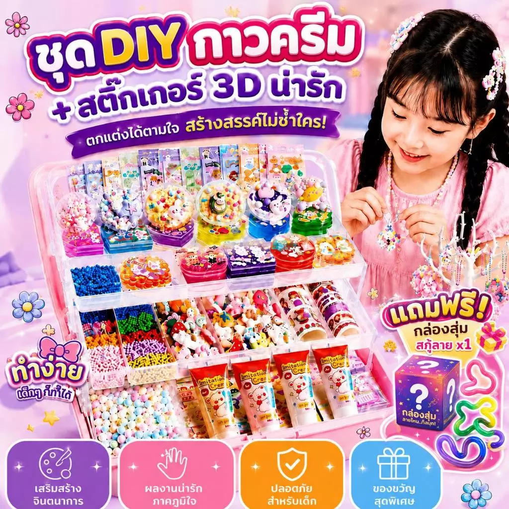 ของเล่นเด็กทำการ์ด DIY อุปกรณ์เรซิน สติกเกอร์น่ารัก ของเล่นเด็กของเล่น DIY เด็กผู้หญิง เสริมทักษะความคิดสร้างสรรคของขวัญ