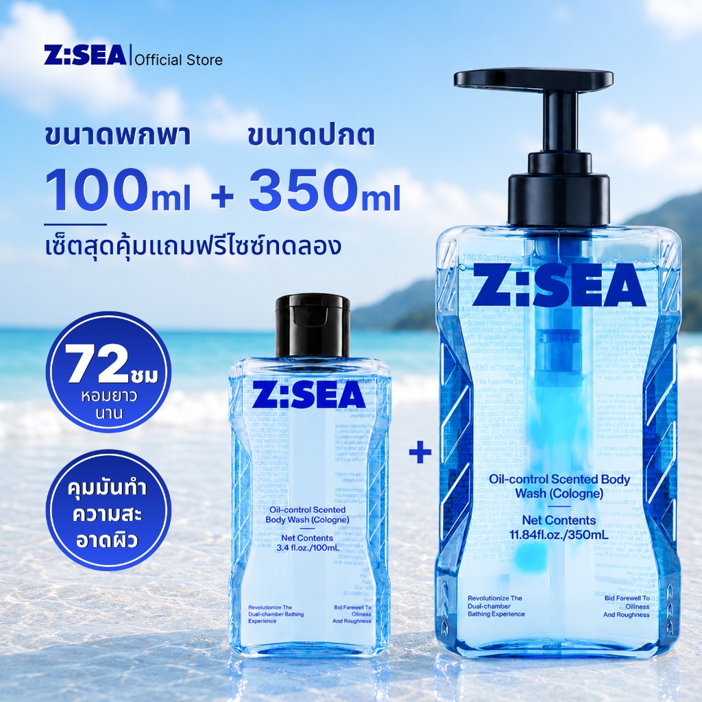 Z:SEA Body Wash เจลอาบน้ำกลิ่นโคโลญ 100 มล. คุมความมัน ผิวสดชื่น ฟองนุ่ม ล้างออกง่าย สำหรับผู้ชาย ผิวมันผิวผสม หอมติดผิว