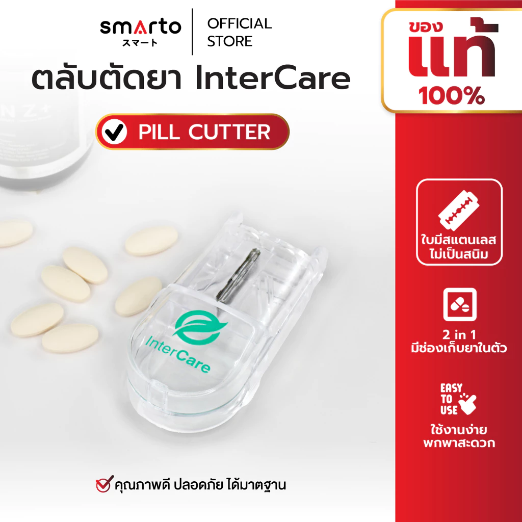 InterCare ที่ตัดยา Pill Cutter อุปกรณ์แบ่งยา ตัดยา 1/2 1/3 1/4 ใบมีดสแตนเลส ไม่เป็นสนิม