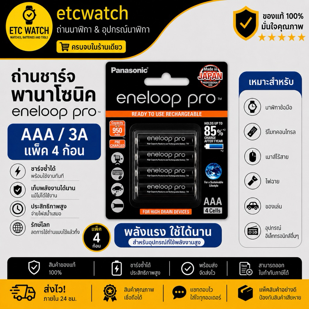 พร้อมส่ง> ถ่านชาร์จ PANASONIC รุ่น ENELOOP PRO Size AAA แพ็ค 4 ก้อน