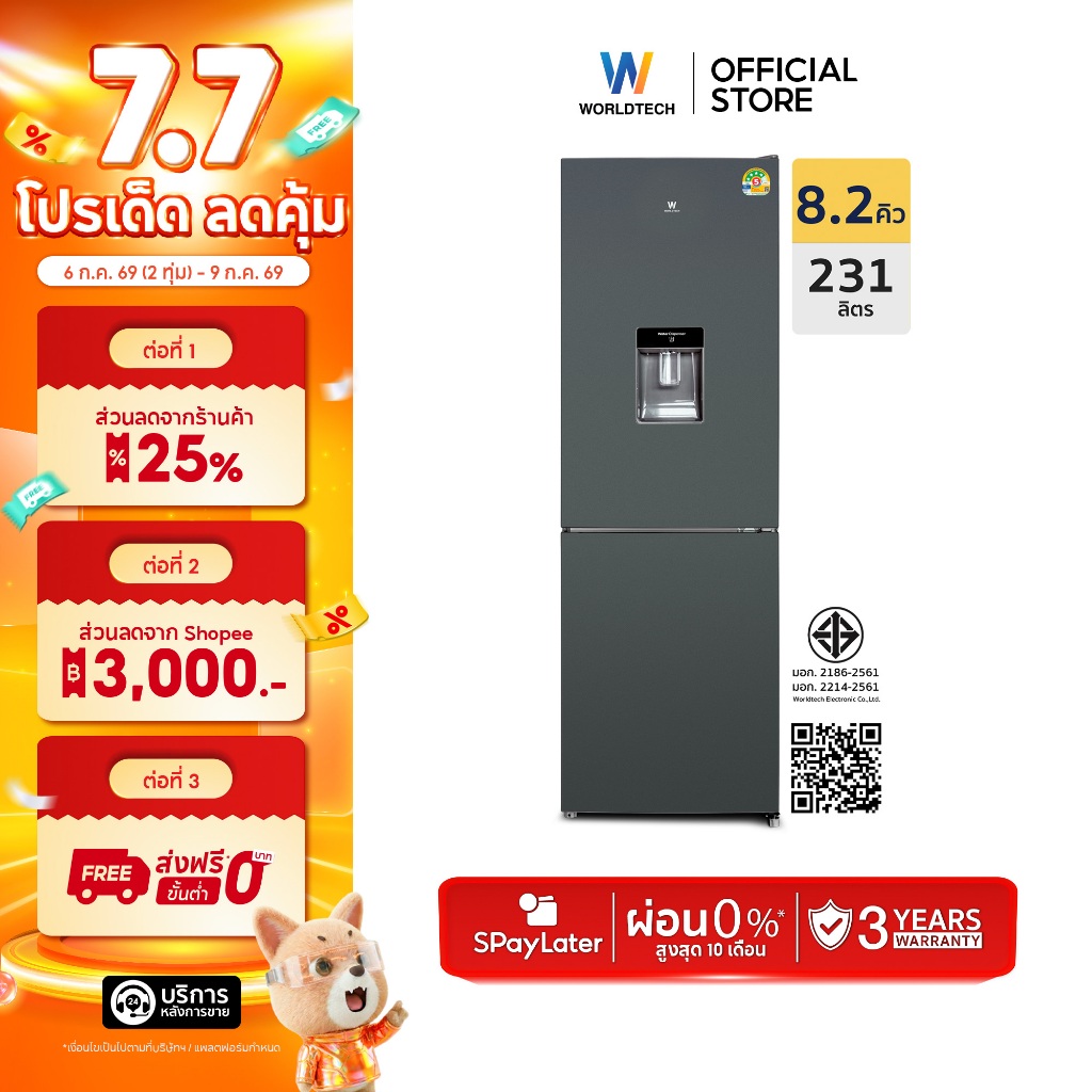 Worldtech ตู้เย็น 2 ประตู ช่องแช่แข็งด้านล่าง 8.2Q/231 ลิตร พร้อมที่กดน้ำ รุ่น WT-MRF-236W