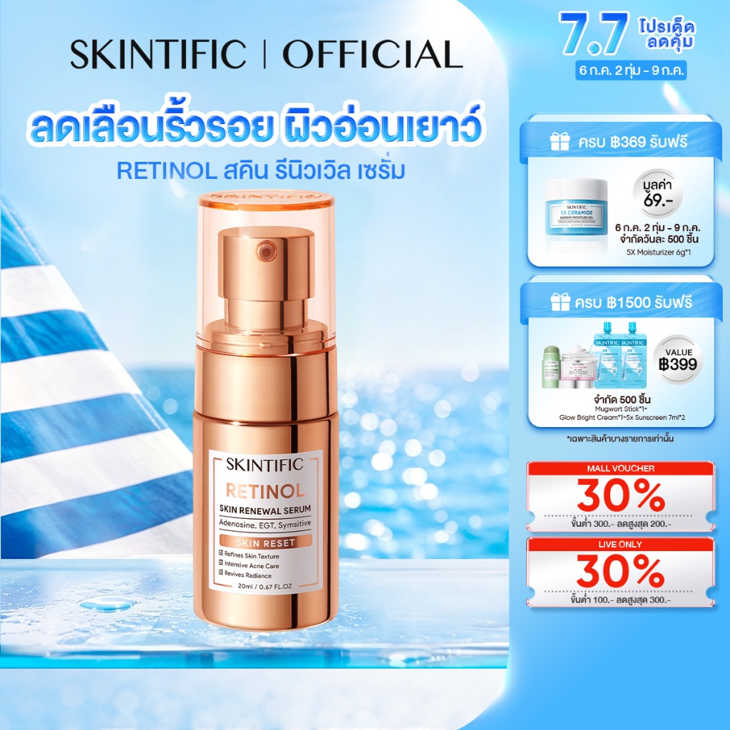 SKINTIFIC Retinol Skin Renewal Serum 20ml  สคินทิฟฟิค เรตินอล เซรั่มบำรุงผิวหน้า เรตินอล สกินแคร์  ทำให้ผิวเรียบเนียน