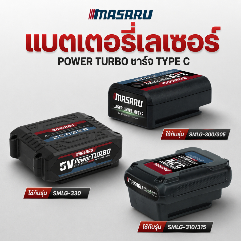 MASARU แบตเตอรี่ลิเทียมไอออน รุ่น MULTI POWER แบตเตอรึ่สว่าน แบตเตอรี่ไขควงไร้สาย แบตสว่าน