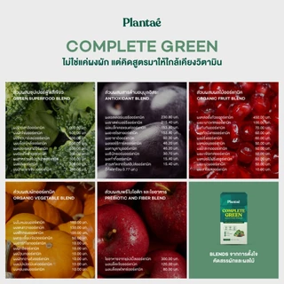 Plantae Whole Food Complex Powder : Complete Green แบบกล่อง 10 ซอง ผงผักและผลไม้ ไฟเบอร์ สลัด กินง่าย ไม่เหม็นเขียว