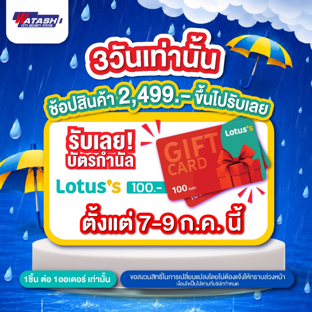 (ของแถม) บัตรโลตัส ใบละ 100 บาท
