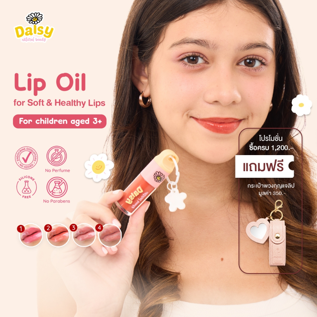 Daisy natural beauty Lip Oil  for kids by Maria ลิปออย เครื่องสำอางเด็ก ลิปสติกเด็ก ธรรมชาติ ออแกนิค
