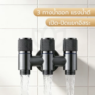 LUCKYLOTUS วาล์วน้ำลอยอัตโนมัติ 3 ทาง วัสดุแข็งแรง ทนทาน มีให้เลือก 3 สี แถมฟรีเทปพันเกลียว ใช้งานได้นาน