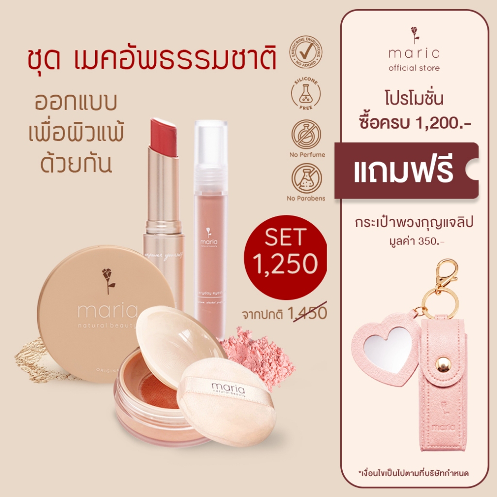 Maria Natural Beauty Maria Travel Set 1250 (แจ้งสีทางช่องแชท)