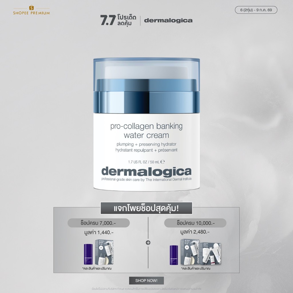 [สินค้าใหม่]  Dermalogica pro-collagen banking water cream 50 ml.