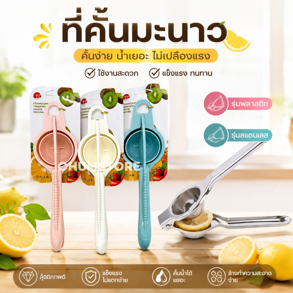 ที่คั้นมะนาว ที่บีบมะนาว สแตนเลส/พลาสติก แบบคีบมือ แรงบีบเยอะ ที่คั้นน้ำส้ม ที่คั้นน้ำมะนาว Lemon Squeezer