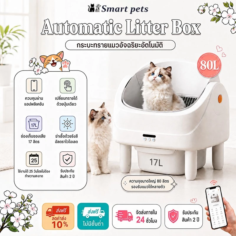 Automatic Cat litter boxใช้แอพได้ ห้องน้ำแมวอัตโนมัติ80L ฆ่าเชื้อด้วยรังสีUV ห้องน้ำแมวอัจฉริยะ ส้วมแมวใหญ่ ห้องน้ำแมว