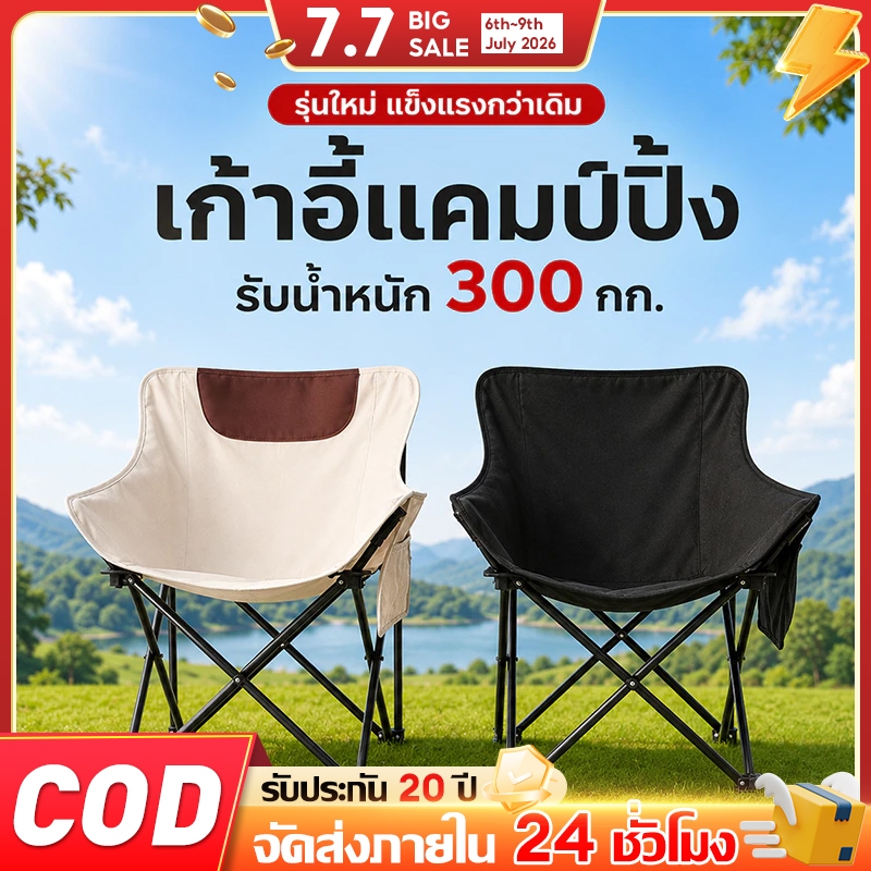 WAYFARER เก้าอี้แคมป์พับได้ รับน้ำหนัก 300กก. พกพาง่าย นั่งสบาย พับเก็บสะดวก เหมาะสำหรับ Camping Outdoor