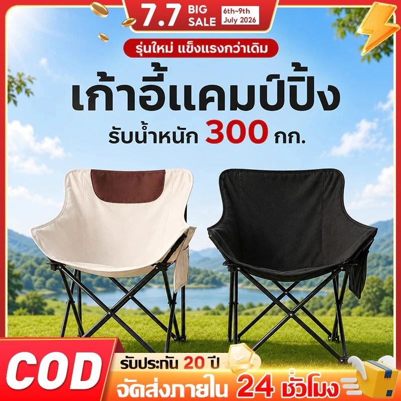 WAYFARER เก้าอี้แคมป์พับได้