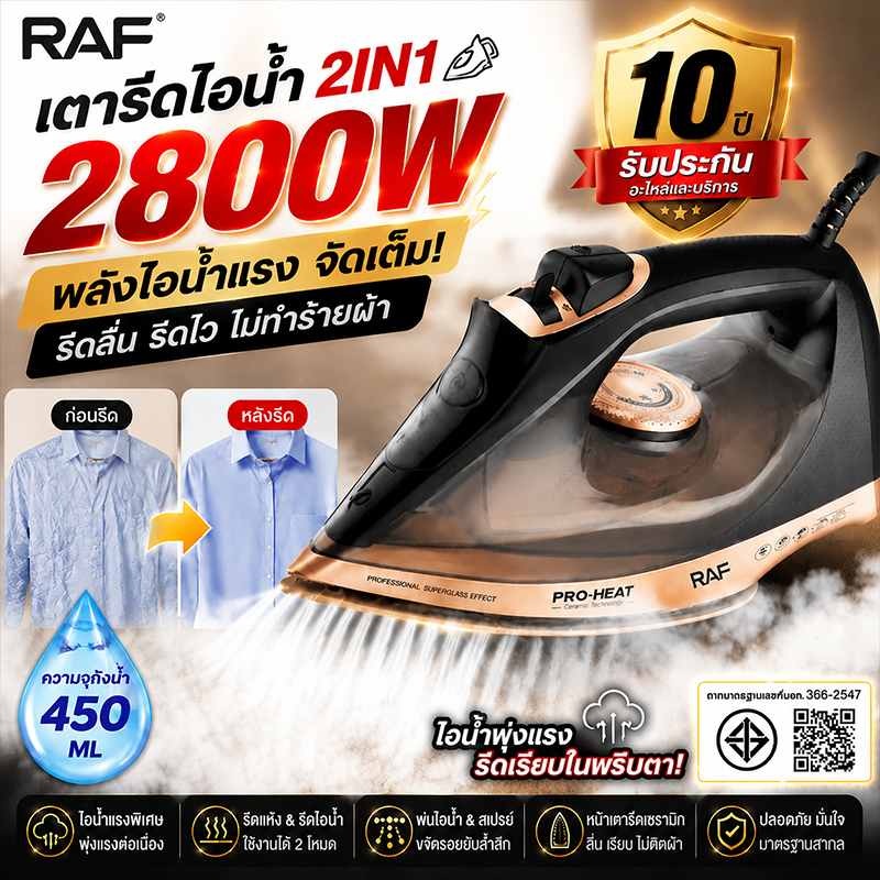 เตารีดไอน้ำ เตารีดไอน้ำอุตสาหกรรม เตารีดไอน้ำยืน เครื่องรีดผ้า 2800W วัตต์ รับประกันศูนย์ไทย 10ปี