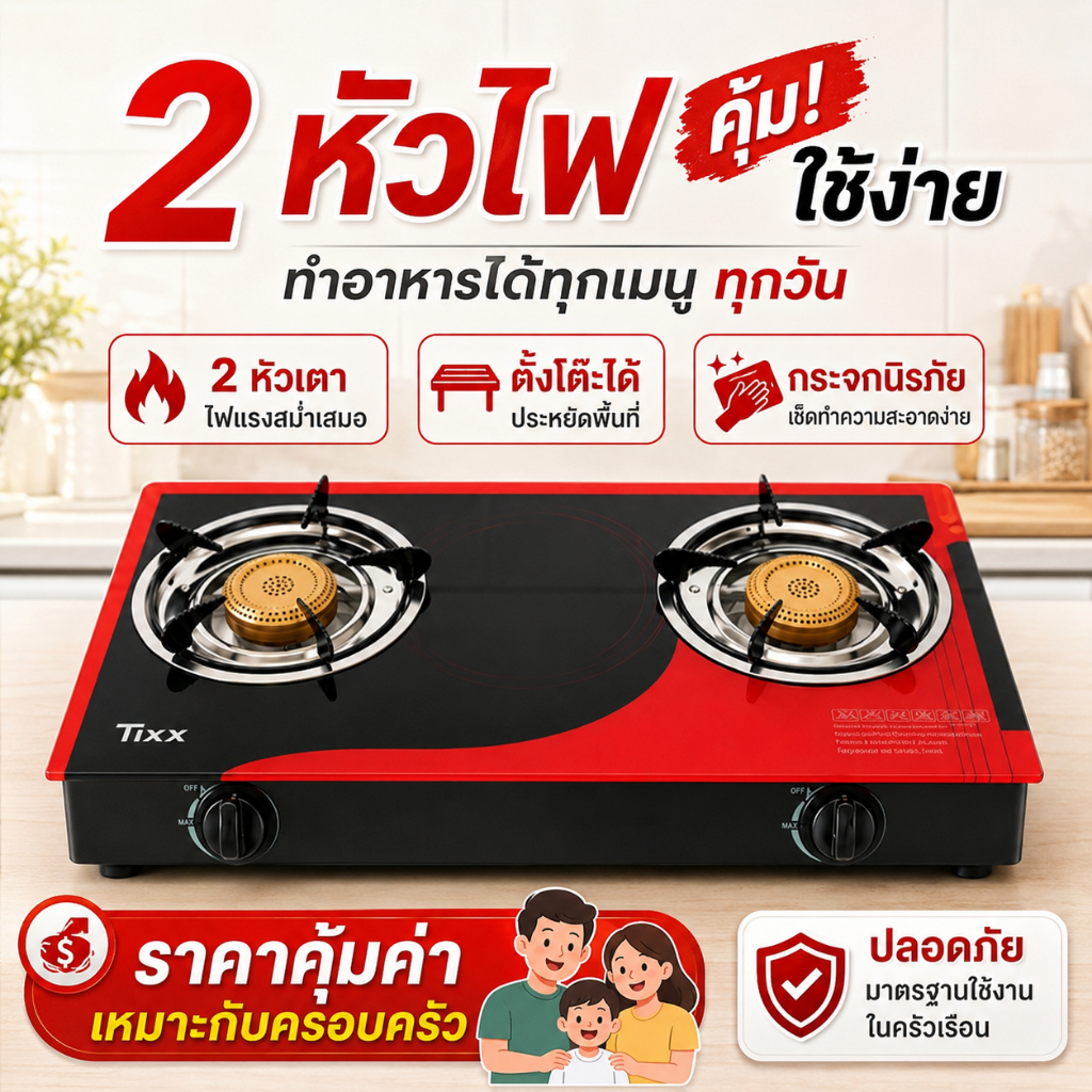 เตาแก๊ส 2 หัว แบบตั้งโต๊ะ 5.2KW กระจกนิรภัย เช็ดทำความสะอาดง่าย ไม่ต้องติดตั้ง เหมาะคอนโด ครัวเล็ก TIXX