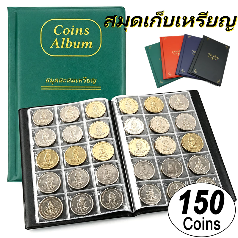 พร้อมส่ง สมุดสะสมเหรียญ 150ช่อง ช่องใน4.5ซม. ป้องกันรอยขีด คงทนเก็บเหรียญคอลเลคชัน