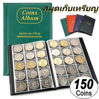 พร้อมส่ง สมุดสะสมเหรียญ 150ช่อง ช่องใน4.5ซม. ป้องกันรอยขีด คงทนเก็บเหรียญคอลเลคชัน
