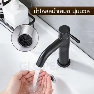 GLOPEARL ก๊อกน้ำอ่างล้างหน้า สแตนเลส 304 คุณภาพสูง ติดตั้งสะดวก ใช้งานได้ทนทาน