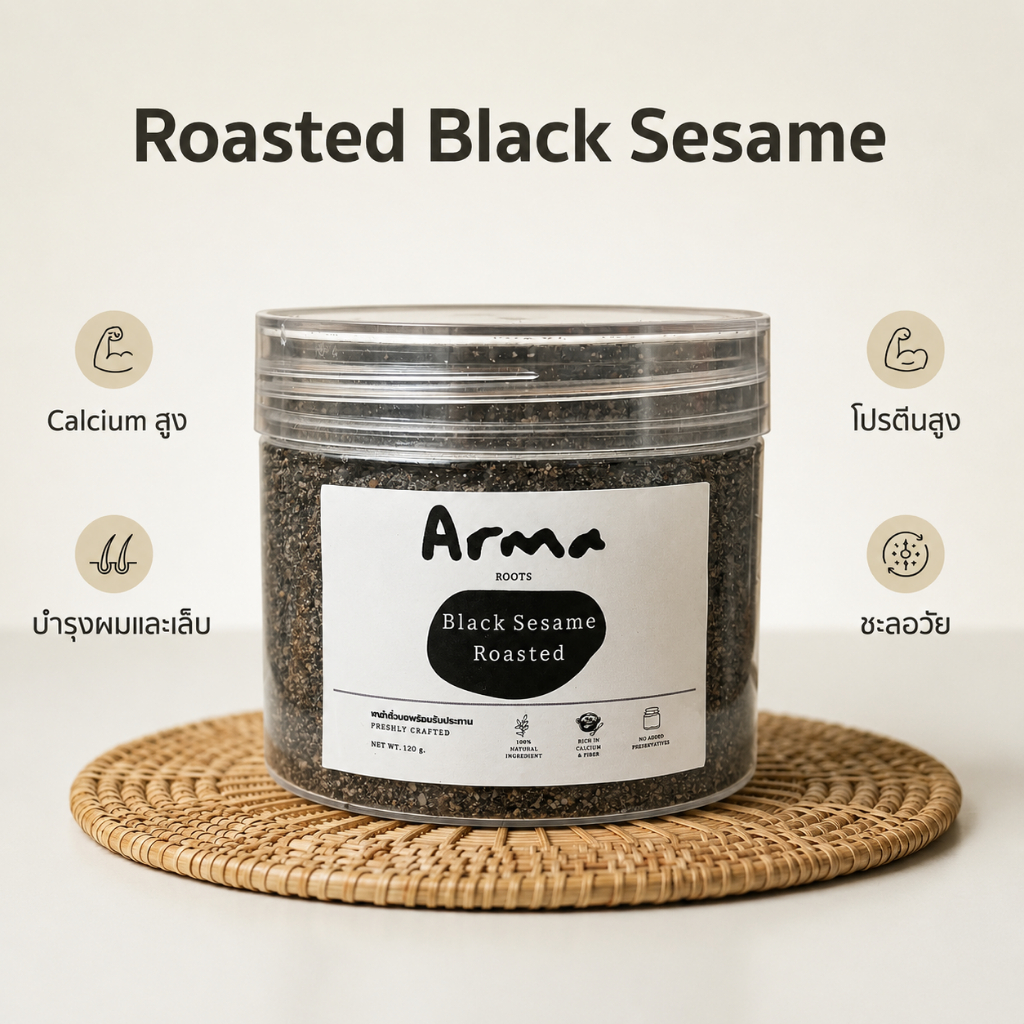 งาดำคั่วบด 120g กระปุก ตักทานง่าย โปรตีนสูง Calcium สูง บำรุงผม ชะลอวัย by Arma Roots