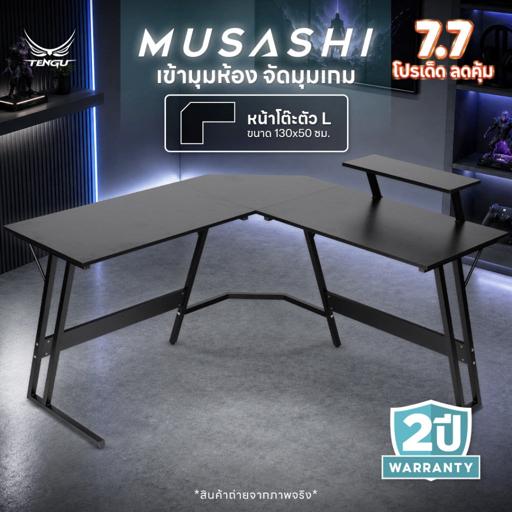 Tengu โต๊ะเกมมิ่ง รุ่น Musashi โต๊ะเล่นเกม 130*50cm โต๊ะคอมเข้ามุมห้องรูปตัว L  ประกัน 2 ปี
