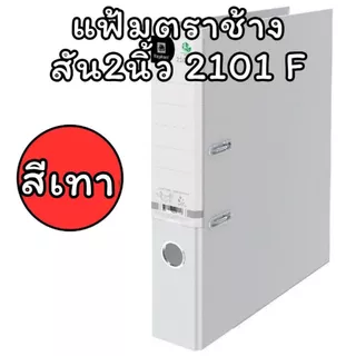 (USP)📍สินค้าขายดี📍Elephant แฟ้ม แฟ้มใส่เอกสาร No. 2101 F4 สัน2นิ้ว แฟ้มห่วง แฟ้มสันแคบ No.2101F แฟ้มF4 แฟ้มสี แฟ้ม2นิัว