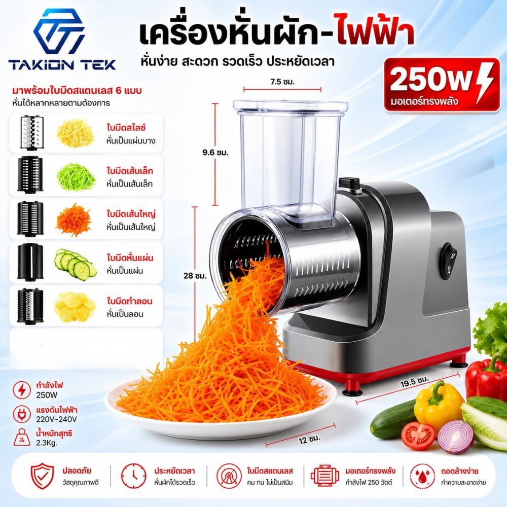 เครื่องหั่นไฟฟ้า 250W แบบมืออาชีพ สําหรับผลไม้ ชีส บล็อก ผัก พร้อมอุปกรณ์ฟรี 5 ชิ้น
