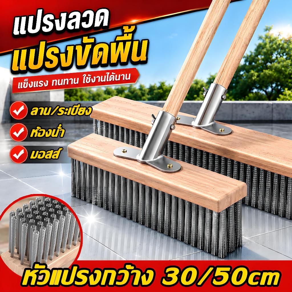 ✅ขัดแรง✅ด้ามยาว แปรงขัดพื้นสแตนเลส 304 แปรงขัดพื้น สําหรับทําความสะอาดพื้น ในร่ม กลางแจ้ง แปรงลวดขัดพื้น แปรงลวดสเตนเลส