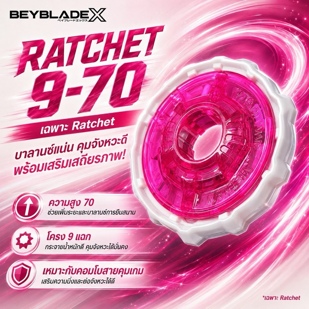 [เฉพาะ Ratchet ของแท้ มือ 1] Beyblade X Ratchet 9-70 สีชมพู–ขาว อะไหล่เบย์เบลด X เฉพาะ Ratchet