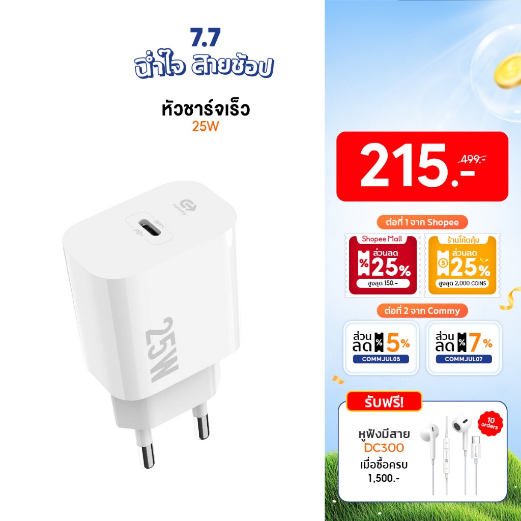Commy หัวชาร์จเร็ว 25W Type-C PD 3.0 AD2501 25W มอก. รองรับชาร์จเร็ว หัวชาร์จไอโฟน ซัมซุง แอนดรอย