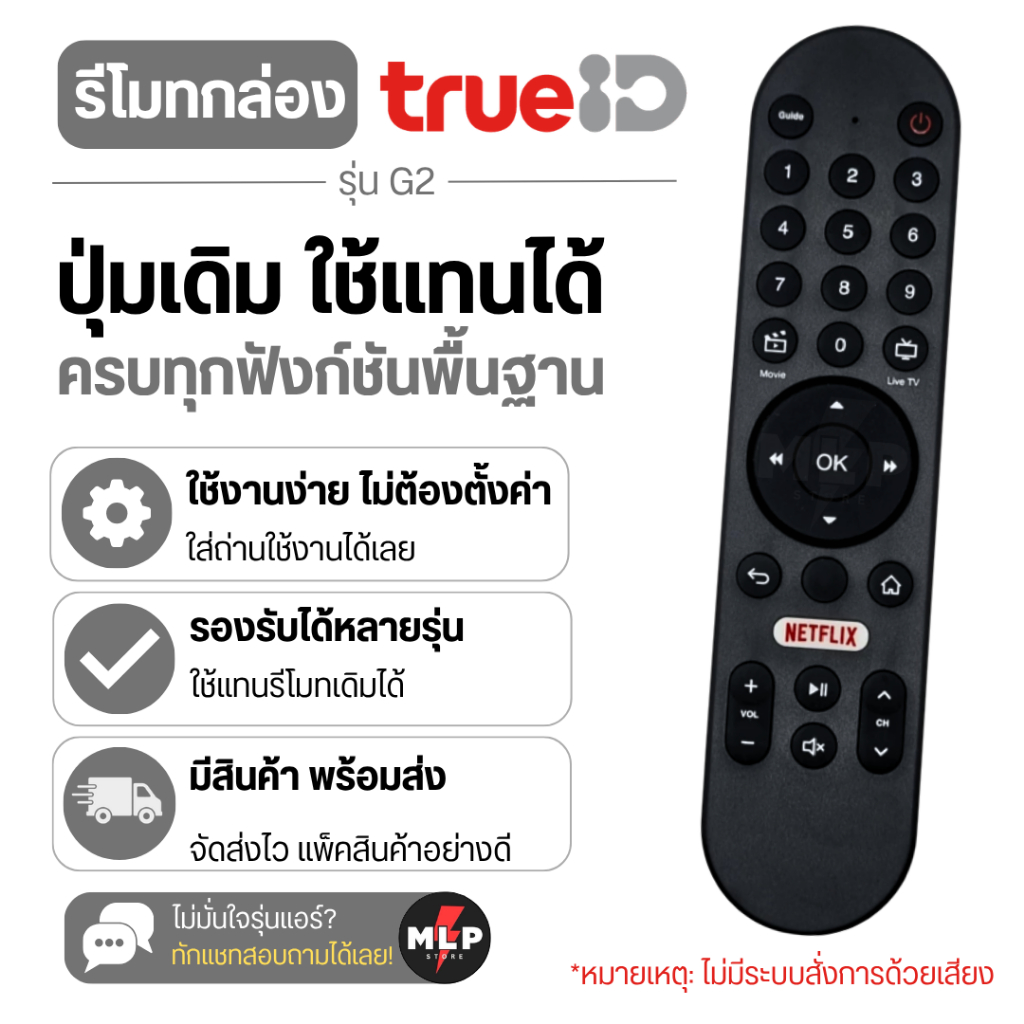รีโมทกล่องทรูไอดีทีวี trueID TV รุ่น G2 มีปุ่ม NETFLIX (ไม่มีระบบสั่งการด้วยเสียง) ใช้แทนรีโมทได้หลายรุ่น