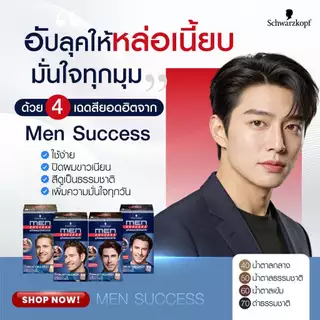 [ครีมเปลี่ยนสีผม] Schwarzkopf MEN SUCCESS No.50 NATURAL BROWN สี 50 น้ำตาลธรรมชาติ 1 กล่อง