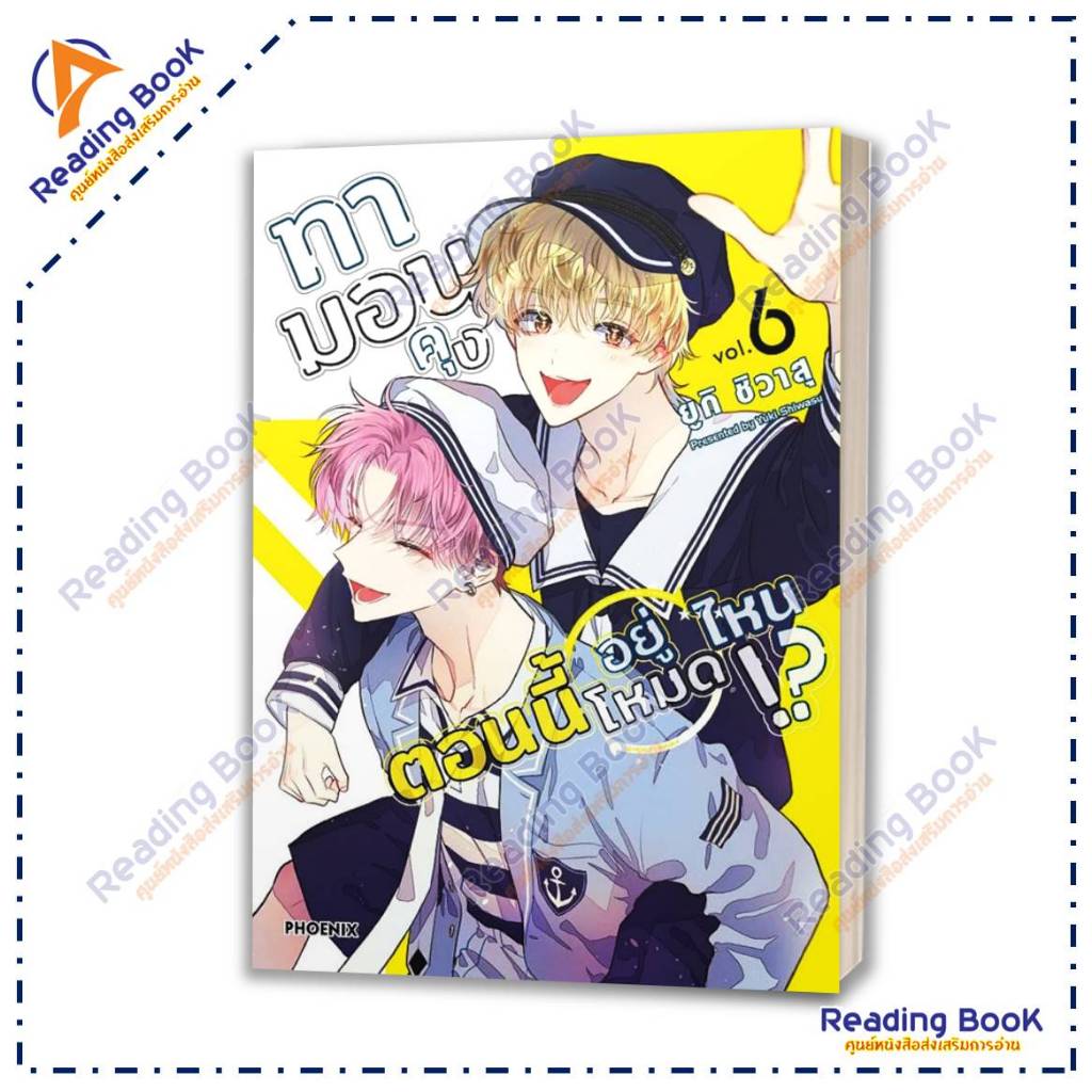 หนังสือ ทามอนคุง ตอนนี้อยู่โหมดไหน เล่ม 1-8(Mg) แยกเล่ม รูปที่ 7