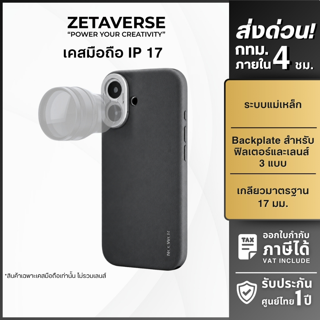 Neewer เคสมือถือโมดูลาร์ PA159 เปลี่ยนเพลทหลังได้ 3 แบบ ต่อฟิลเตอร์ 67mm เลนส์ 17mm T Mount รองรับชาร์จแม่เหล็กไร้สาย