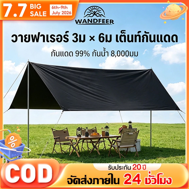 WANDFEER ฟลายชีทครบชุด ทนทานสูง 2000D กันน้ำฝนและแดดจัด เสาและเชือกแข็งแรง พร้อมใช้ทุกสถานการณ์