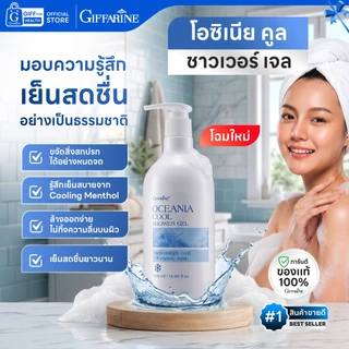ครีมอาบน้ำ สบู่สมุนไพร เจลอาบน้ำ กิฟฟารีน shower gel body wash ทำความสะอาดผิวกาย ลดแบคทีเรีย สดชื่น