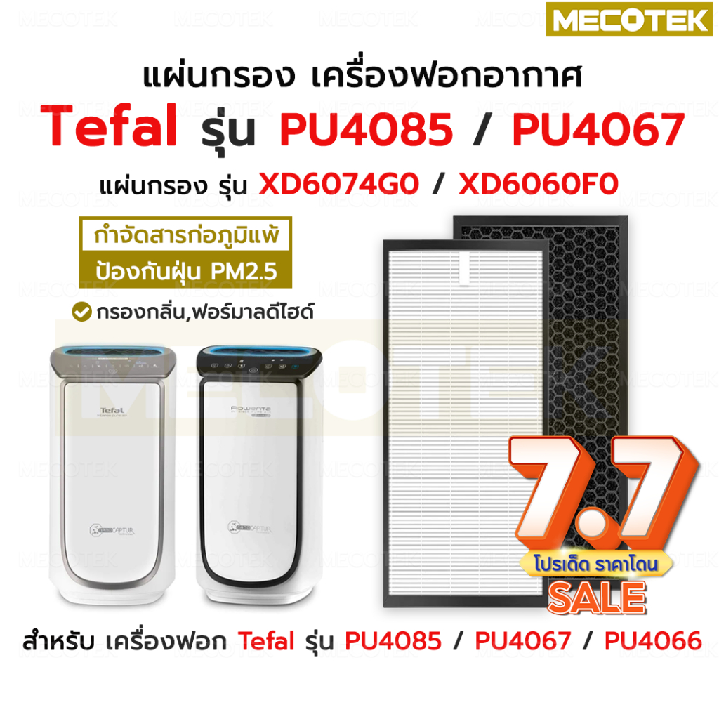 พร้อมส่ง✅ แผ่นกรองอากาศ Tefal XD6074 / XD6060 สำหรับ เครื่องฟอกอากาศ Tefal PU4085 / PU4067 / PU4066 กรอง PM2.5