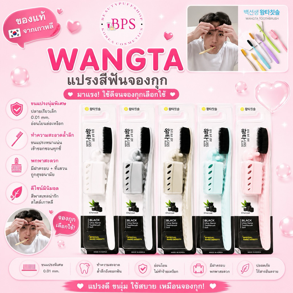 (สั่งในไลฟ์ลด50%) รุ่นชาโคลนะคะ แปรงสีฟันเกาหลี แปรงสีฟันจองกุก แปรงสีฟันขนนุ่ม Denticon Wangta Toothbrush