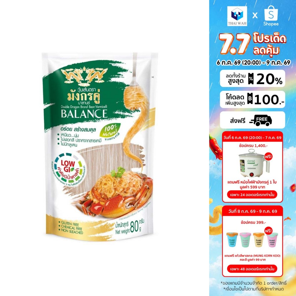 มังกรคู่ วุ้นเส้น Balance บาลานซ์ ขนาด 80 กรัม
