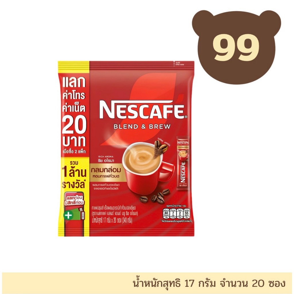 เนสกาแฟ เบลนด์ แอนด์ บรู ริช อโรมา (สีแดง) กาแฟปรุงสำเร็จผสมอาราบิก้าคั่วบดละเอียด น้ำหนักสุทธิ 17 กรัม จำนวน 20 ซอง