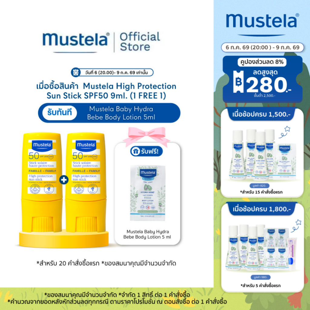 Mustela Baby Sun Stick High Protection SPF 50+ 9ml กันแดดเด็กแบบสติ๊ก (กันแดดแบบแท่ง, sun stick, กันแดดเด็ก)