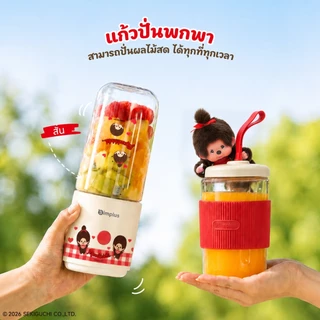 Simplus X Monchhichi เครื่องปั่นน้ำผลไม้พกพาไร้สาย 2 แก้ว 380mL ใบมีดสแตนเลส น้ำผลไม้/ผัก ใช้ในรถได้ ZZJH012