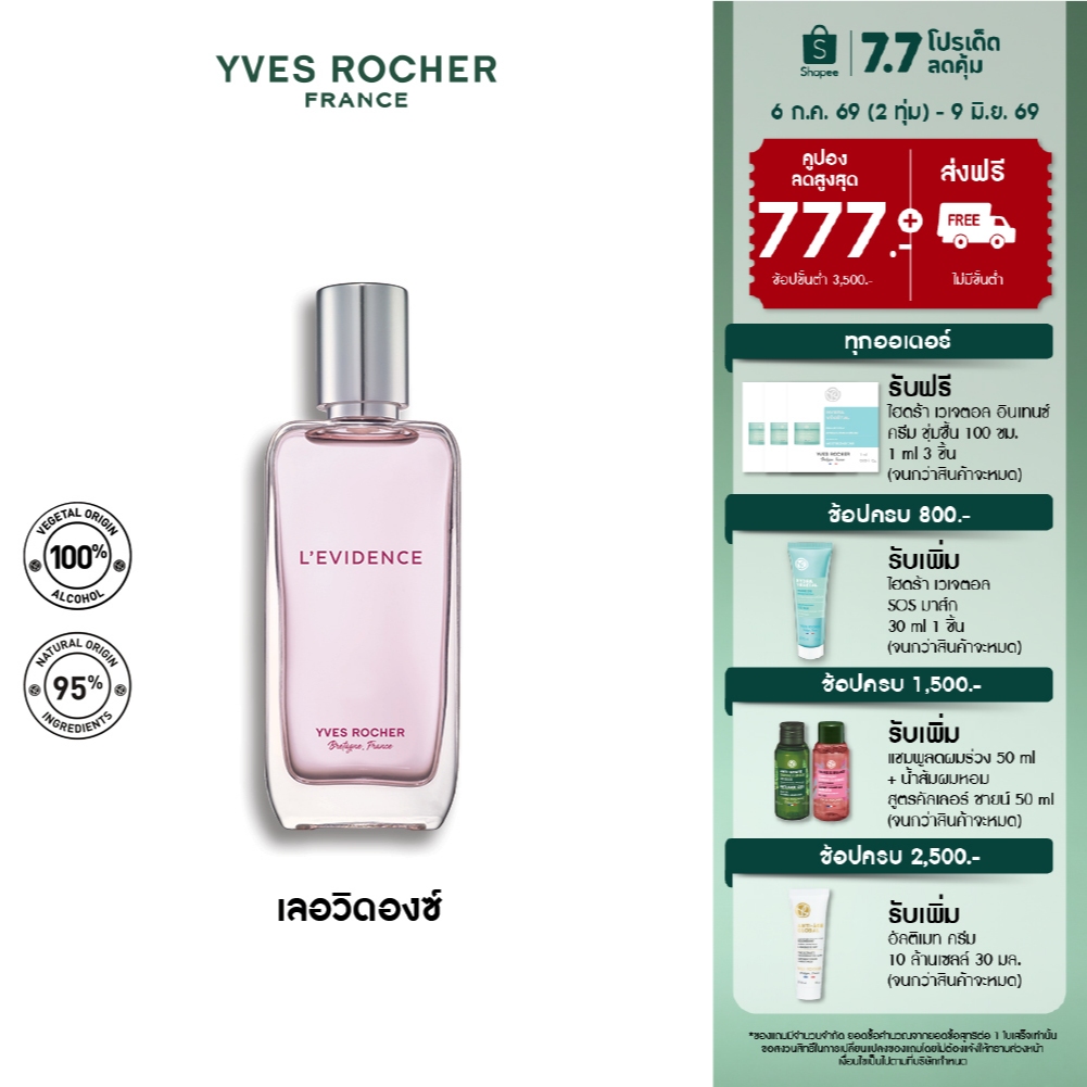 Yves Rocher L'Evidence EDP 50 มล. น้ำหอม เลอวิดองซ์ เออเดอ พาร์ฟูม