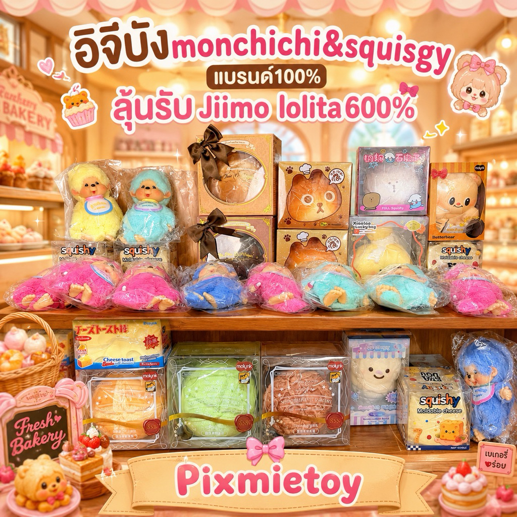 🍦💕อิจิบังmonchichi&Squishyแท้100%💕🍦(พร้อมส่ง)(ยำ490)