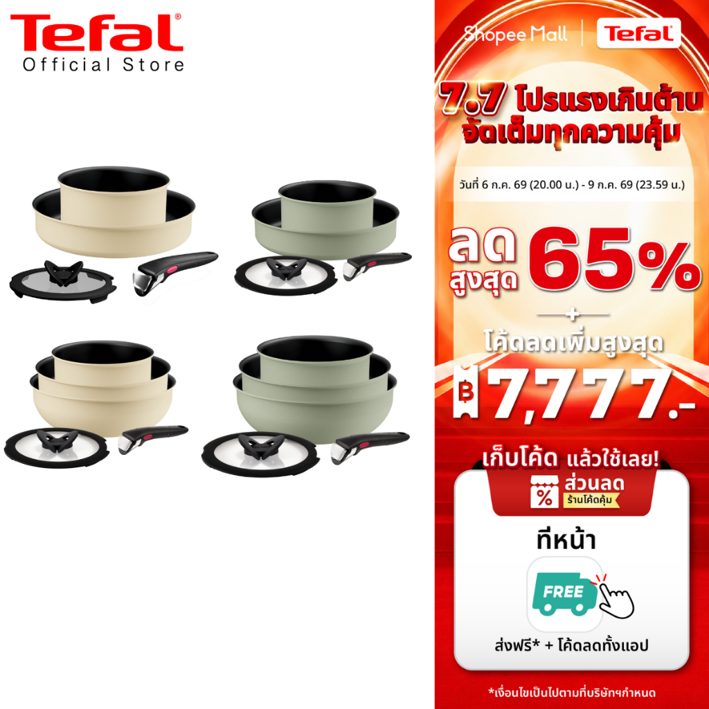 [New] Tefal Ingenio So Delicious ชุดกระทะถอดด้าม เคลือบ Titanium 2X ลื่นไม่ติดกระทะ ใช้ได้ทุกเตา รวมอินดักชั่น เข้าอบได้