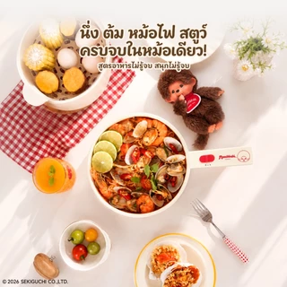 Simplus × Monchhichi หม้อไฟฟ้า 1.8 ลิตร ด้ามจับยาว 600W เคลือบไทเทเนียม–เซรามิก นึ่งบนต้มล่างในเครื่องเดียว DZGH012 MC